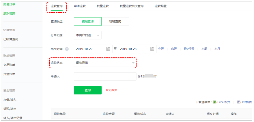 电银商pos机退款 pos机几天内可以退款(pos退款到银行卡多久到账)