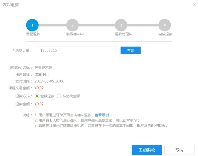 银盛pos机是一清机吗_pos机退款手续费还扣吗_电银商pos机退款