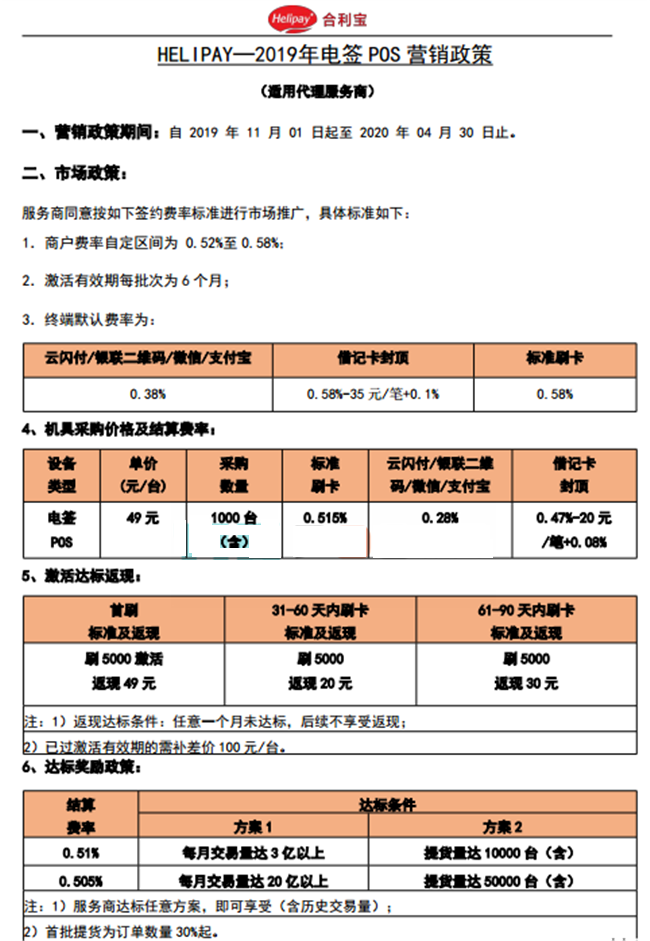 银盛通pos机费率怎么调_随行付pos机最新费率_电银pos机费率政策最新