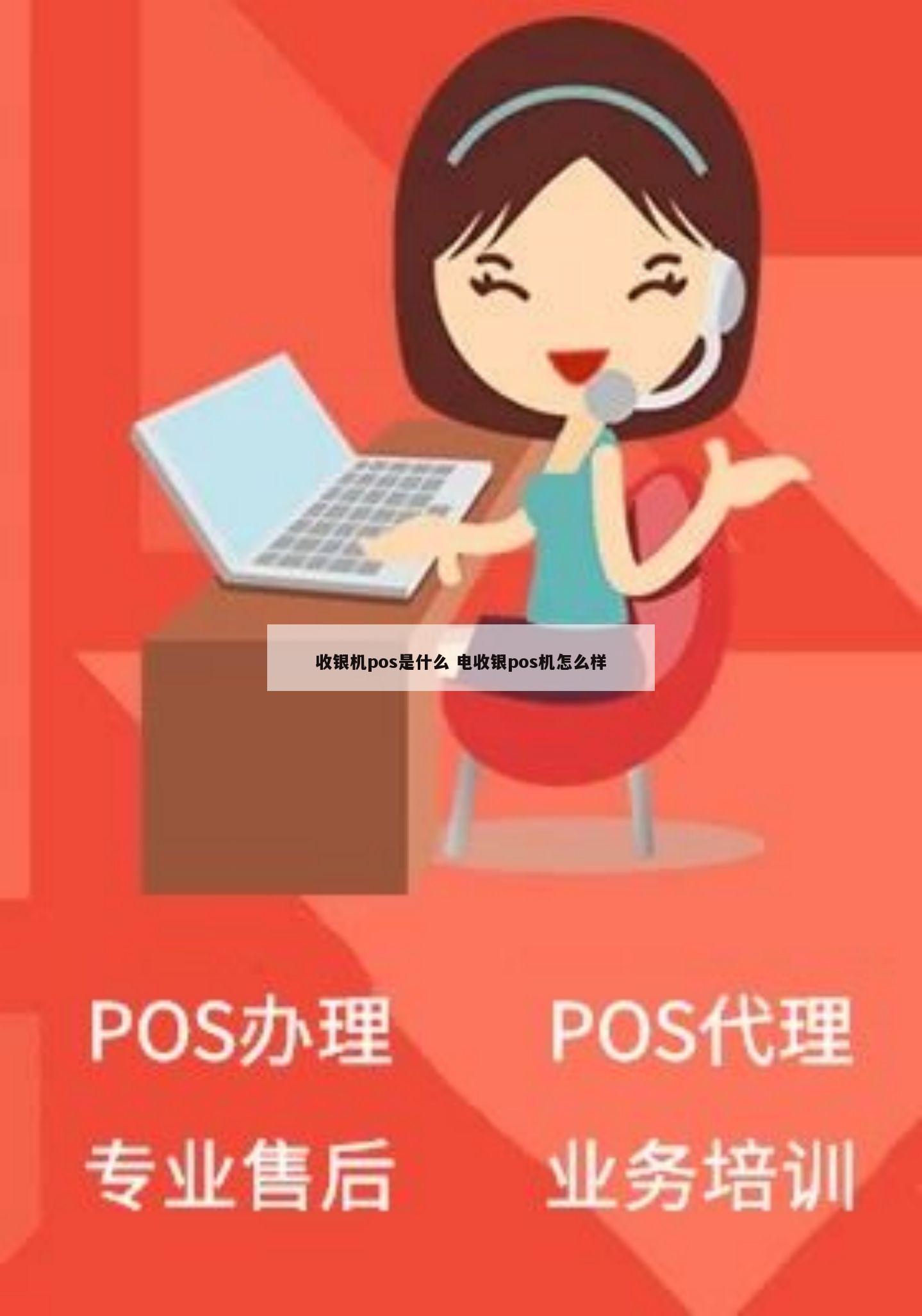 随行付pos机最新费率_电银pos机费率政策最新_银盛通pos机费率怎么调