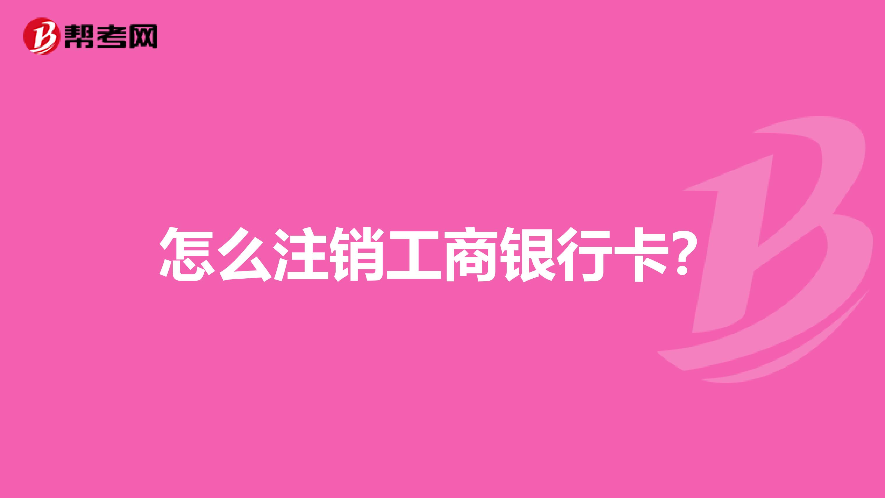 电银pos机怎么注销掉 怎么取消我名下的pos机_怎样注销自己名下的pos机