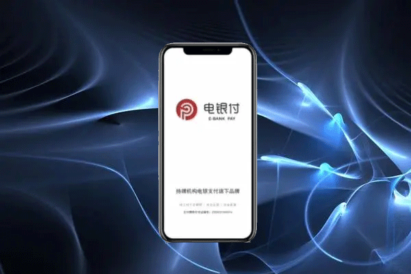 电银付手机pos怎么样？怎么申请电银付支付码