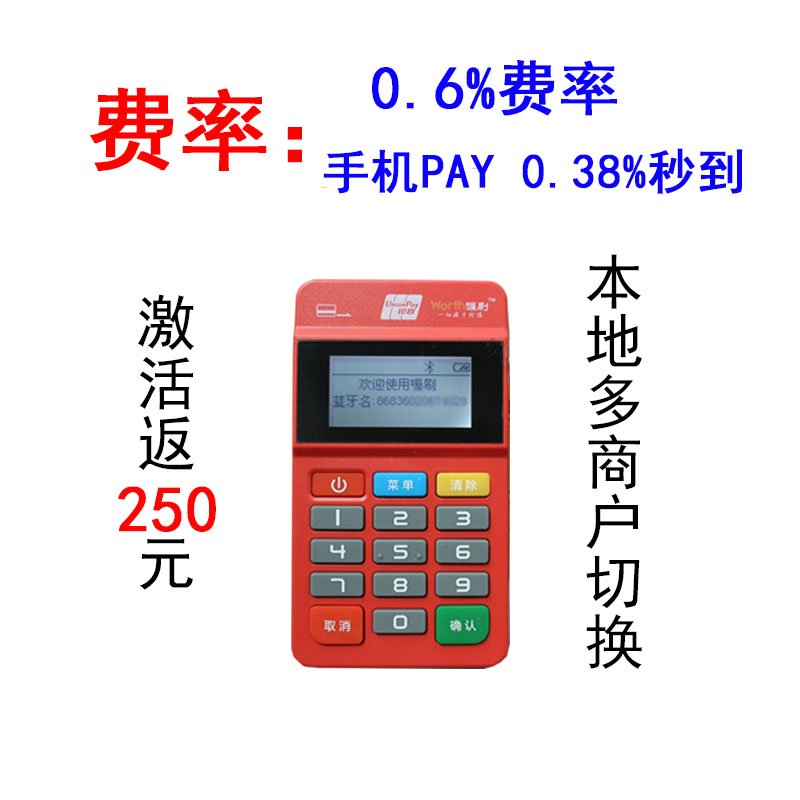 电银信息pos机扣60_pos机刷5000扣多少手续费_pos机刷八万扣多少手续费