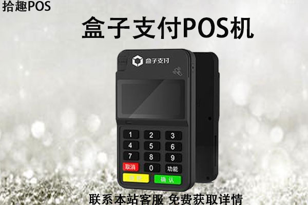 电银信息pos机扣60 电商版刷卡机（商家刷卡机）