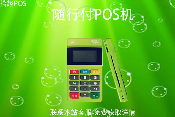 会员宝pos机是正规的吗_乐富pos机是正规公司吗_电银pos机是正规pos机吗