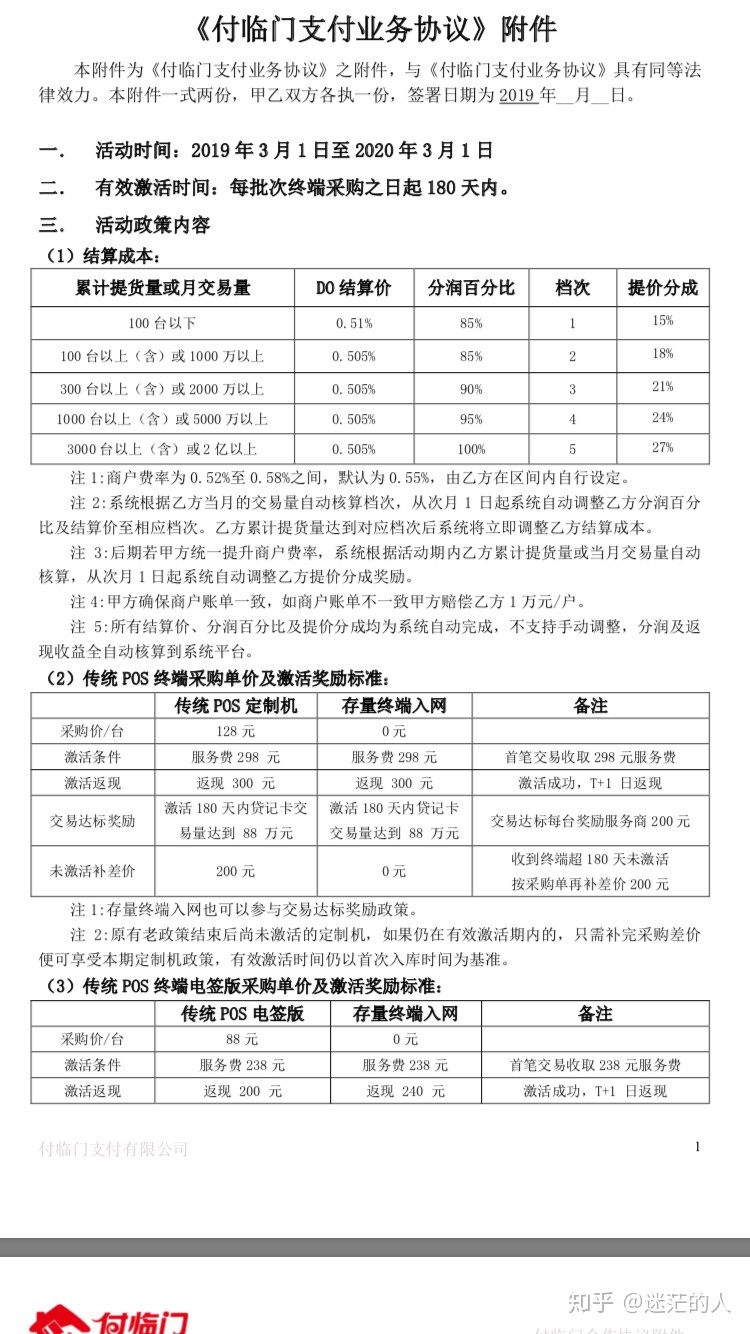 银联pos机押金_付临门pos机押金100_电银信息pos机押金50元