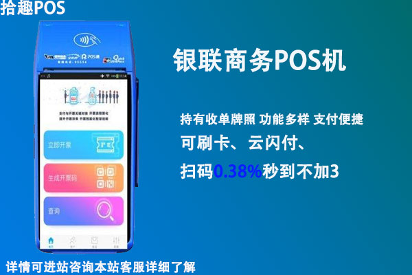 电签版电银pos机 什么pos机可以长久使用？2021年什么pos机好用