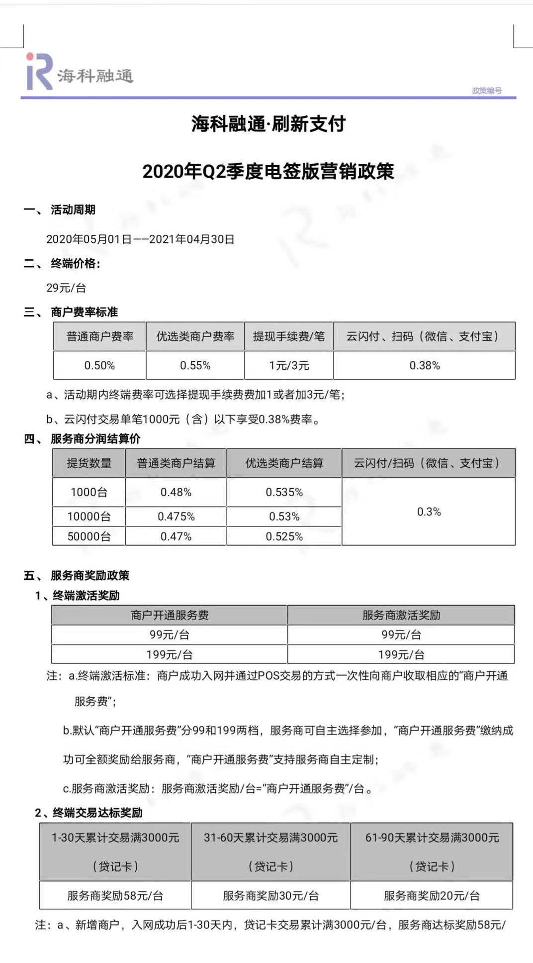 电银云pos机哪里申请_拉卡拉电签扫码pos怎么申请_武汉银联pos机申请