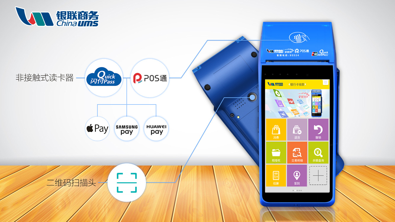 银联商务电签pos机_银联商务全民付pos机_银联商务pos机押金998