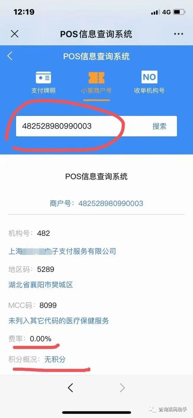 电银信息pos机跳码吗_跳码pos机是怎么回事_手机pos机跳码