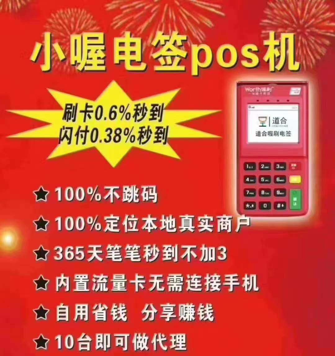 电银信息pos机押金50元 4g拉卡拉电签pos机同一个手机号怎么绑定2个