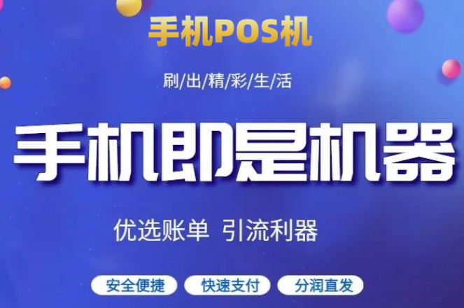 电银云pos机怎么使用_云闪付pos机和普通pos机区别_银盒手机pos机提现手续费是多少