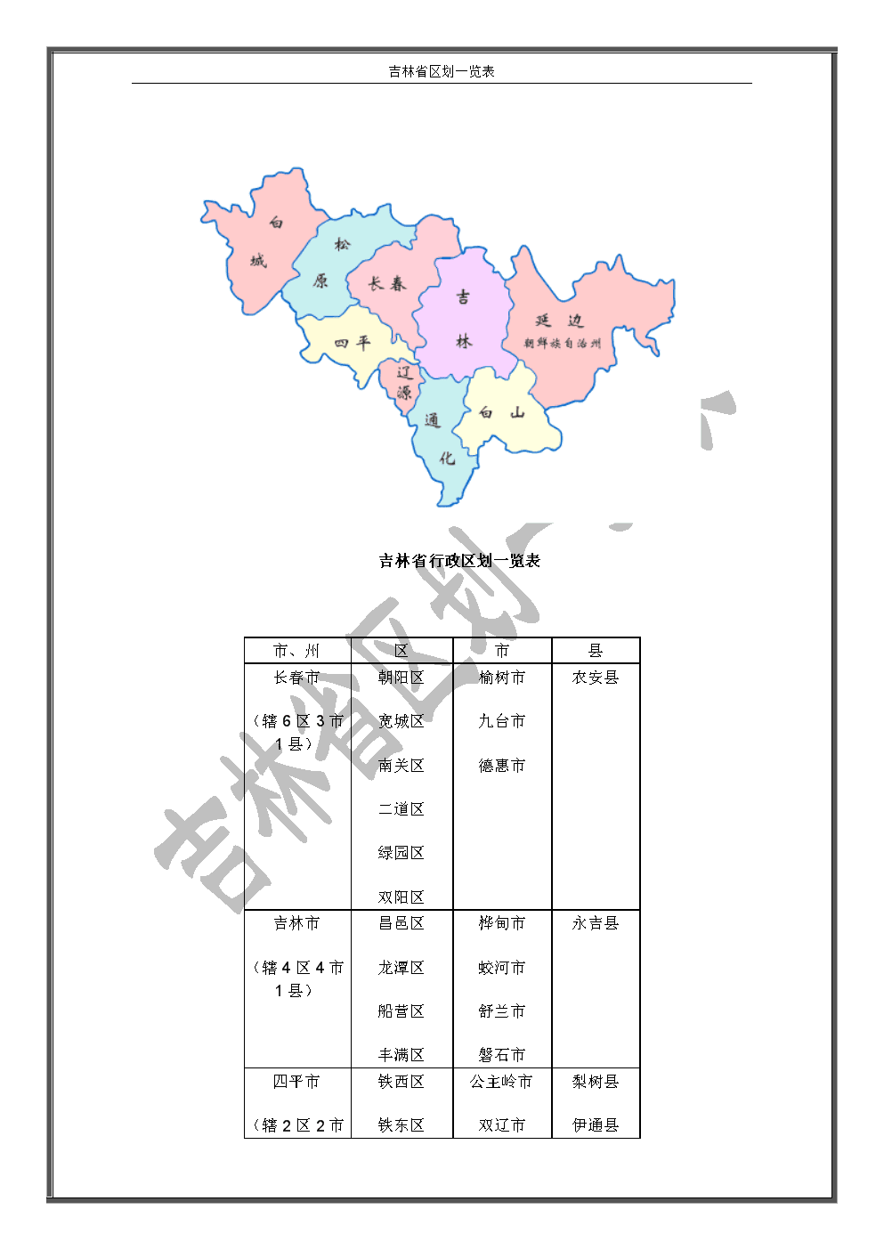 东丰电银信息pos机怎么代理 辽源免费办理pos机，吉林POS机本地安装-长春个人POS机上门安装