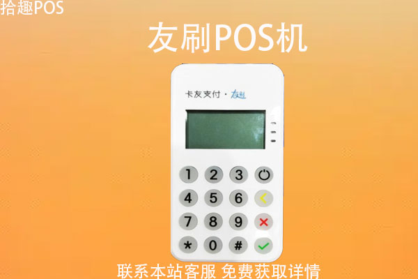 pos机清机是什么意思_电银微客pos机商户表_pos机一清机品牌