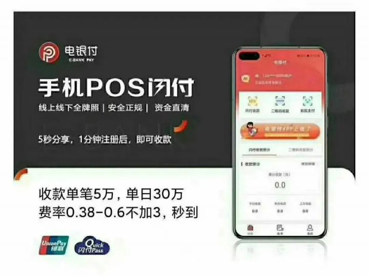 电银微客pos机商户表 电银信息品牌怎么样