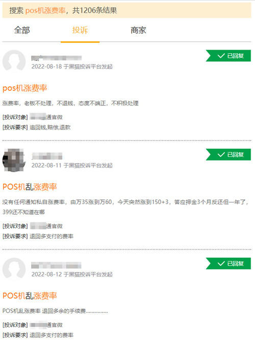 pos机费率突然变高如何投诉？pos机费率上涨解决办法  第1张图片