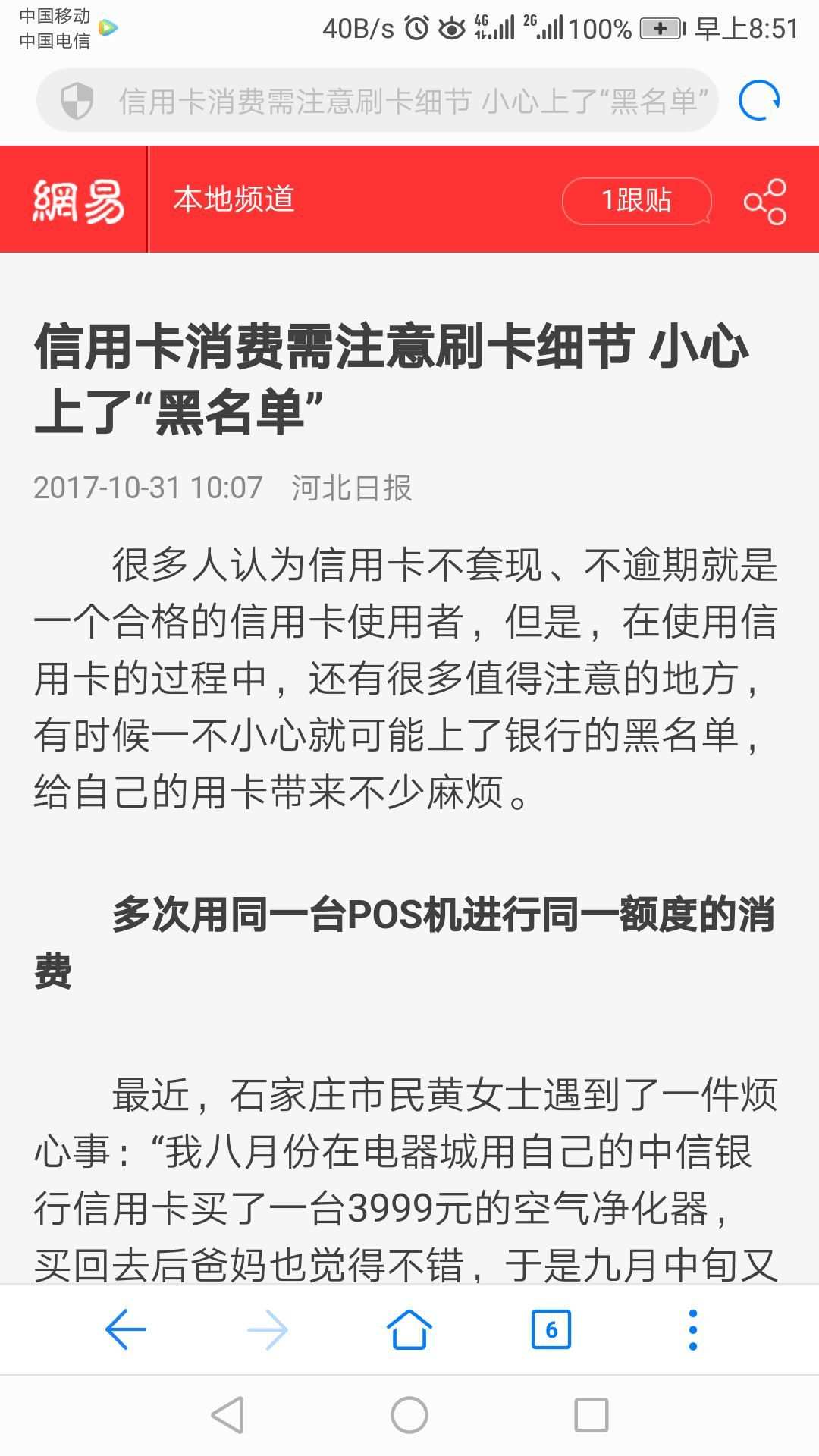 电银信息pos机299不到账 pos机刷了299没到账(pos机刷卡半个月不到账怎么办)