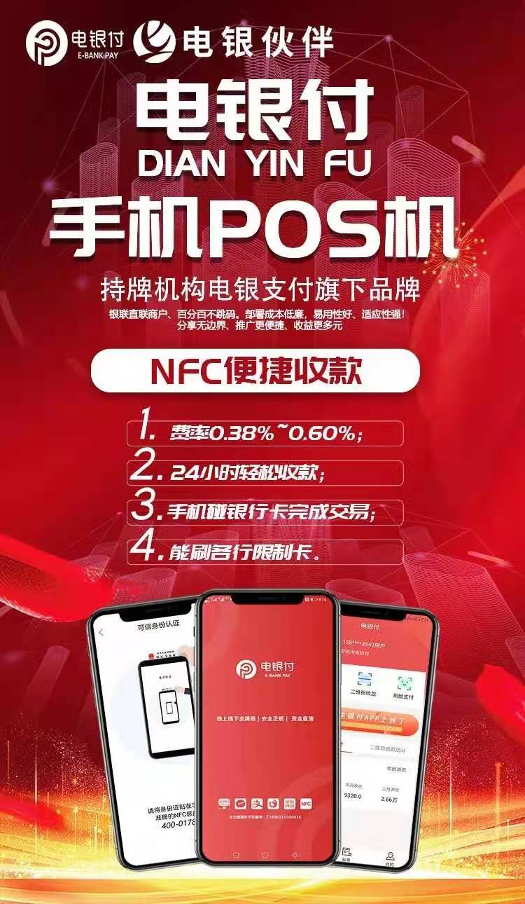 莘县电银信息pos机_电银信息云pos_电银刷卡机怎么样