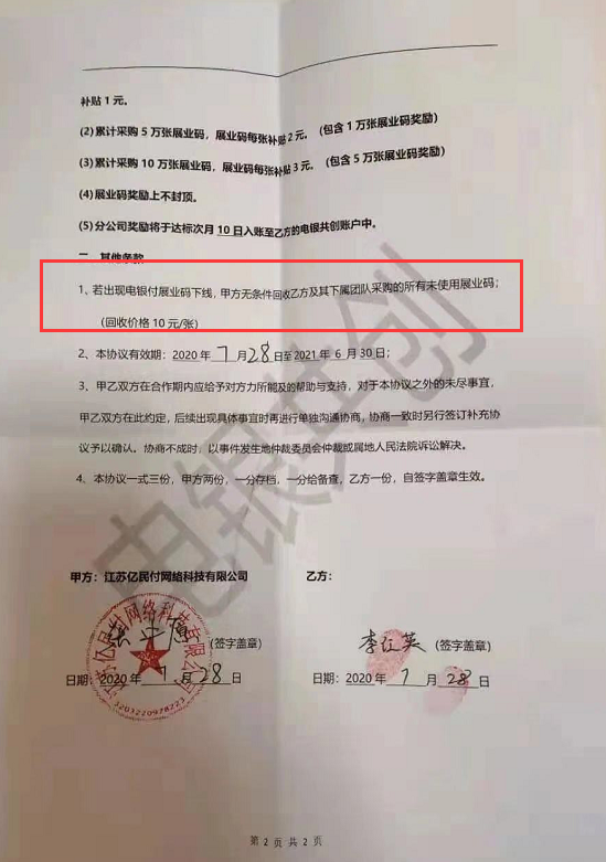 电银pos怎么样跳码吗_电银pos机是哪个支付公司_电银信息pos机下载