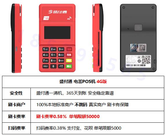 电银pos机激活299_电银商户通pos机领取_银行领取pos机