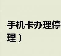 银pos怎么注销_电银商户通pos机怎么注销_银行pos机注销流程