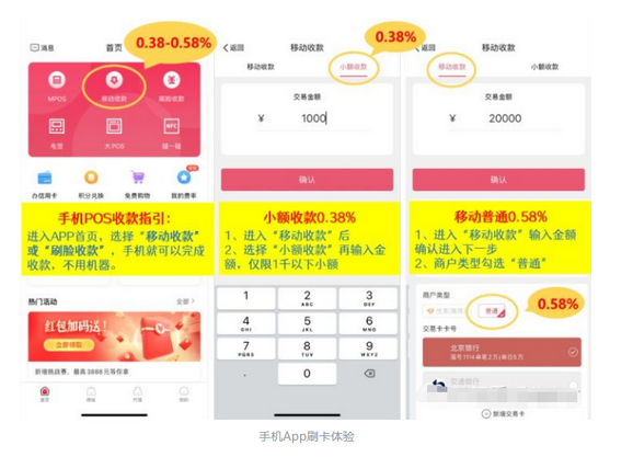 刷卡机pos哪个好？按十大pos机交易排行前10选准没错！(图3)