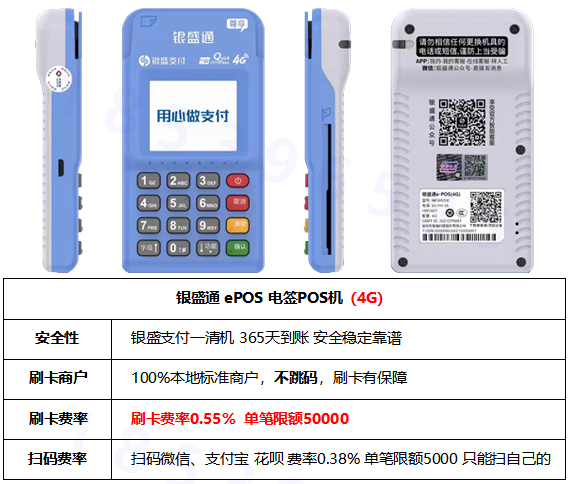 银盛通epos电签版是一清机吗？个人养卡用银盛通POS机安全吗？