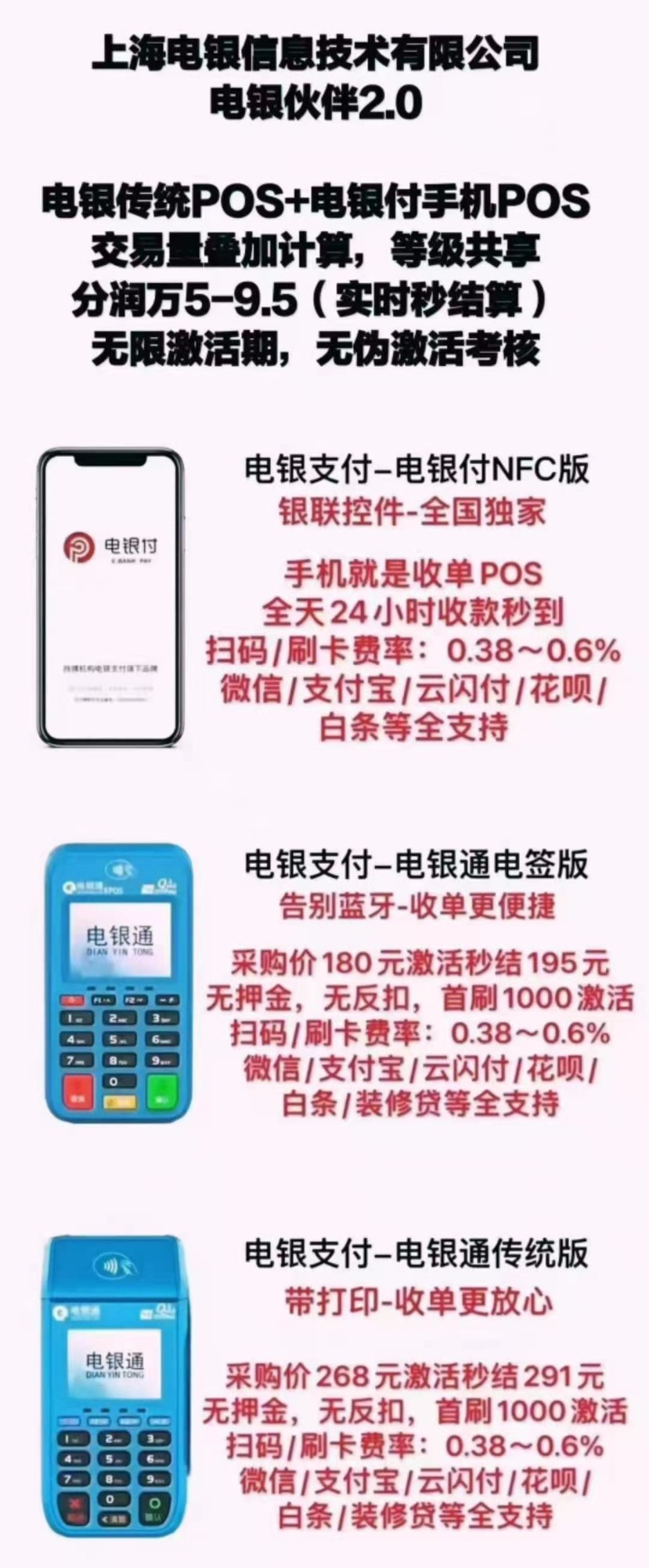 上海电银pos机好用吗 电银付和宝贝支付到底哪个好？没有对比就看不到不同！