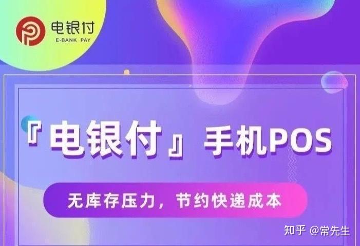 银盒pos机客户端下载_电银pos机属于_银瑞信pos机刷卡手续费