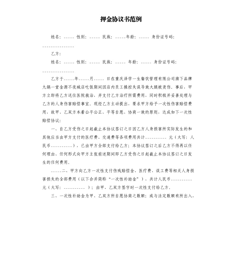 pos机押金怎么做账_电银信息pos机押金30元_押金机pos机