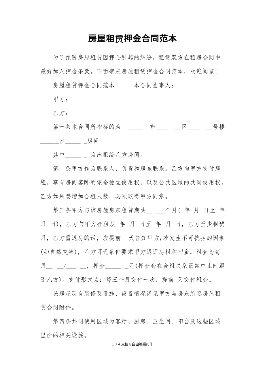 押金机pos机_pos机押金怎么做账_电银信息pos机押金30元