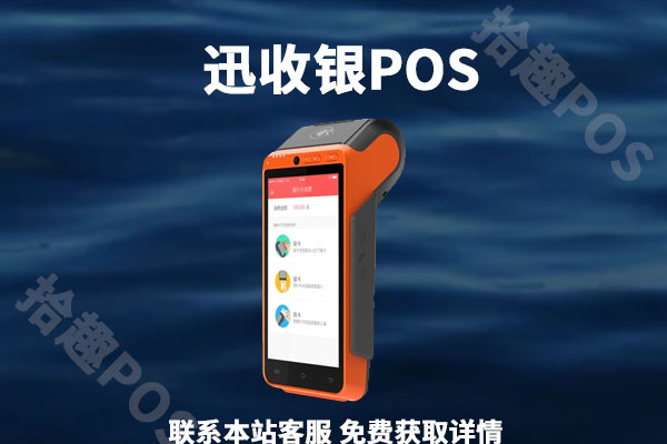 电银信息pos机靠谱吗费率多少_电银pos机安全吗_电银pos机是哪个支付公司