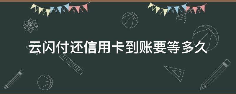 电银通pos机怎么没到账_刷卡机没有到账怎么办_刷卡机没有到账怎么回事