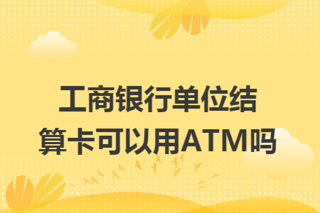 刷卡机没有到账怎么办_刷卡机没有到账怎么回事_电银通pos机怎么没到账