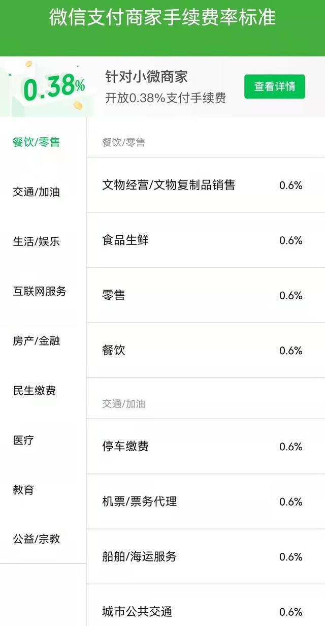 电银信息pos机0.3费率_电银付费率和手续费_电银付费率