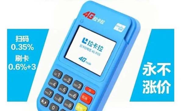 电银信息pos机0.3费率 2023央行POS机费率规定解析_电签版pos机是什么