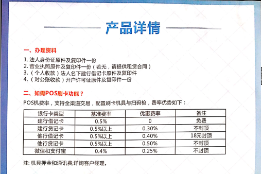 电银信息pos机0.3费率_电银付费率和手续费_电银付费率