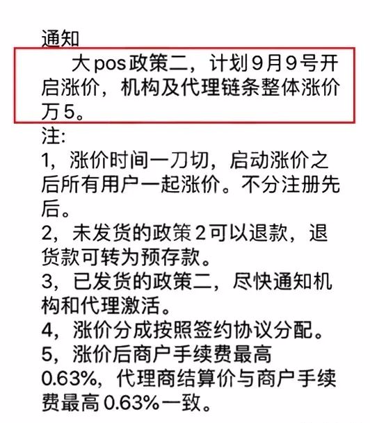 瑞银信电签版pos机不跳商户 近70款POS疯狂涨价，用户费率高达0.75%！有你在用的吗？