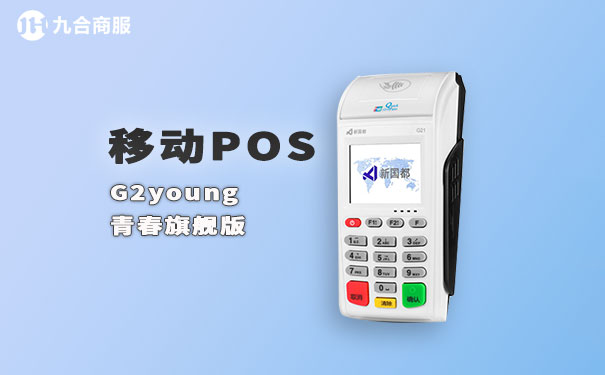 G21移动pos.jpg