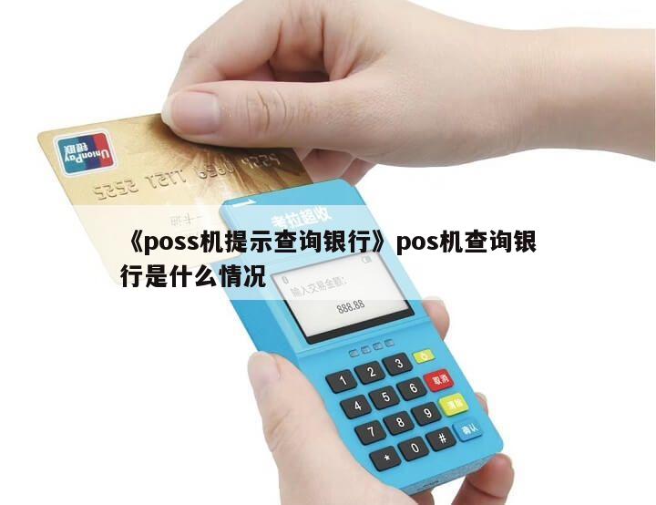 怎么查pos机商户号_电银pos机商户号查询_pos机商户号码查询