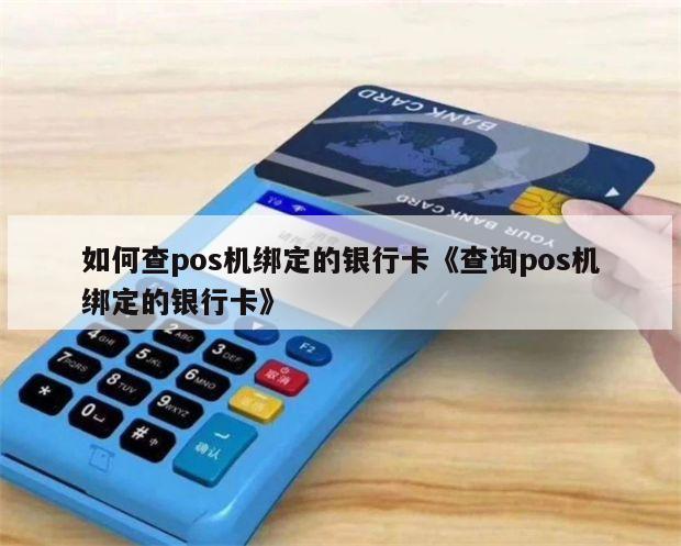 电银pos机商户号查询_怎么查pos机商户号_pos机商户号码查询