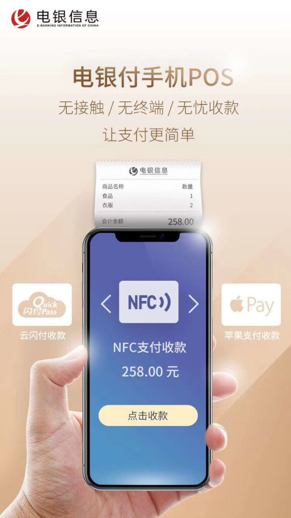 上海电银pos机怎样 手机变POS机，手机NFC碰一碰刷信用卡颠覆传统POS机