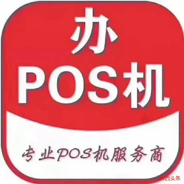 pos机加盟费用_pos机加盟有哪些品牌_电银pos机加盟